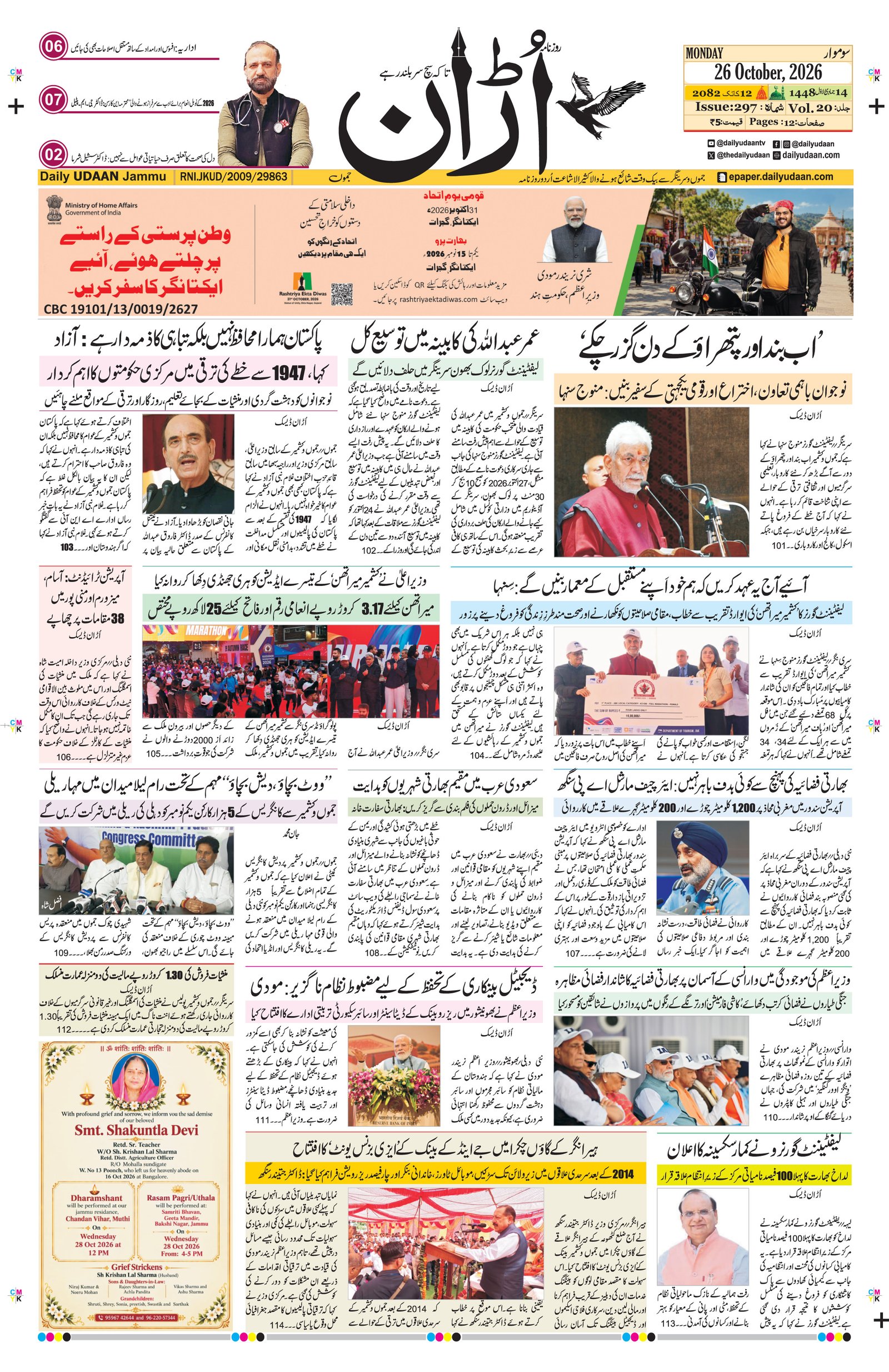 Jammu Edition